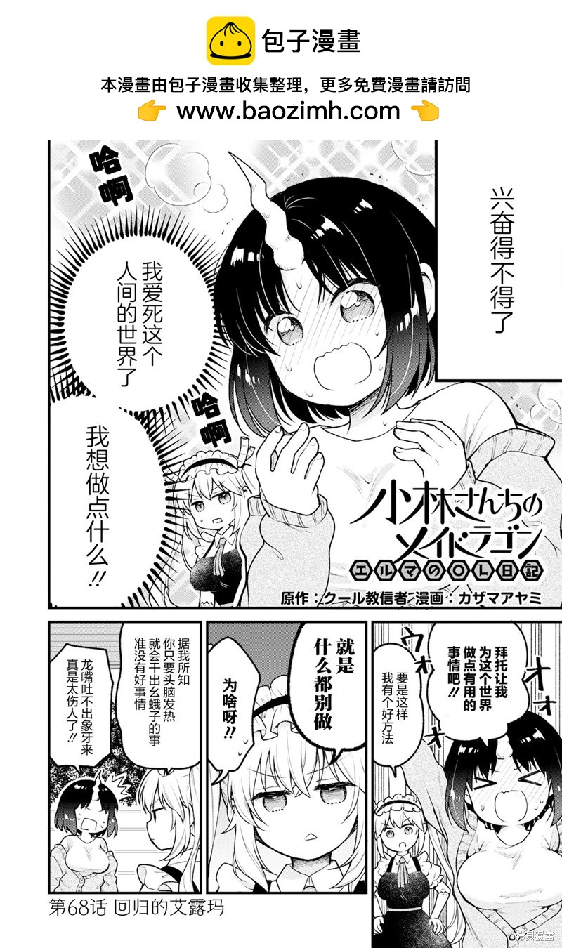 《小林家的龙女仆 艾玛的OL日记》第68话 第2页