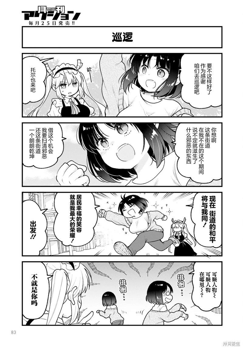 《小林家的龙女仆 艾玛的OL日记》第68话 第3页