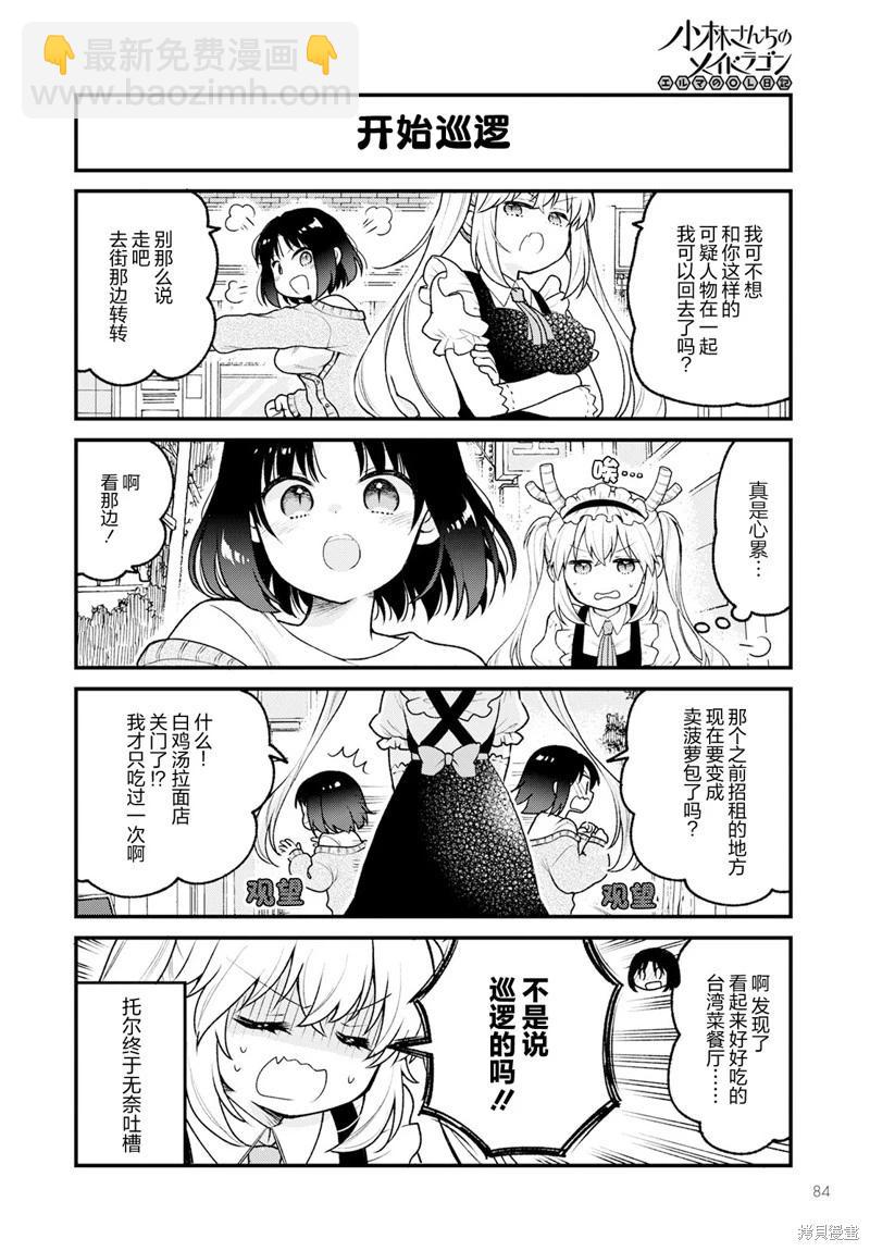 《小林家的龙女仆 艾玛的OL日记》第68话 第4页