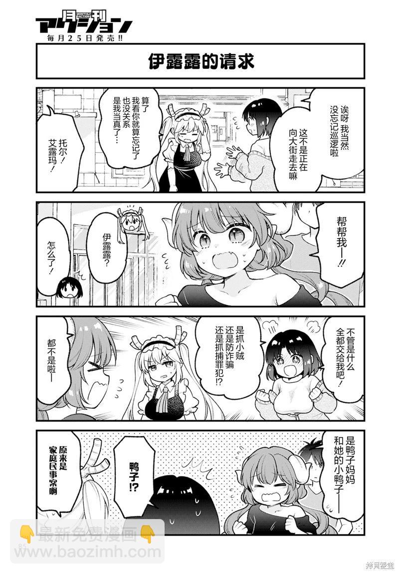 《小林家的龙女仆 艾玛的OL日记》第68话 第5页