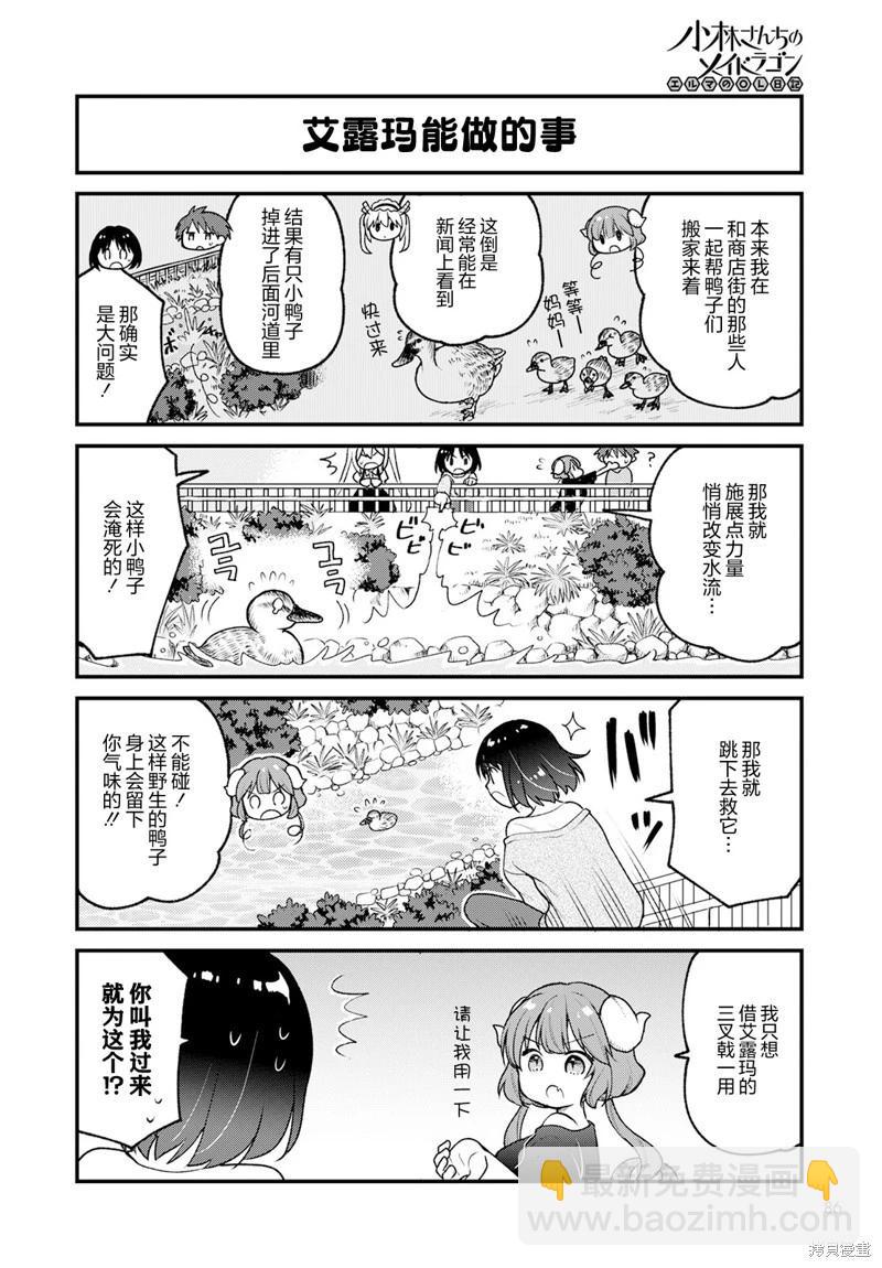 《小林家的龙女仆 艾玛的OL日记》第68话 第6页