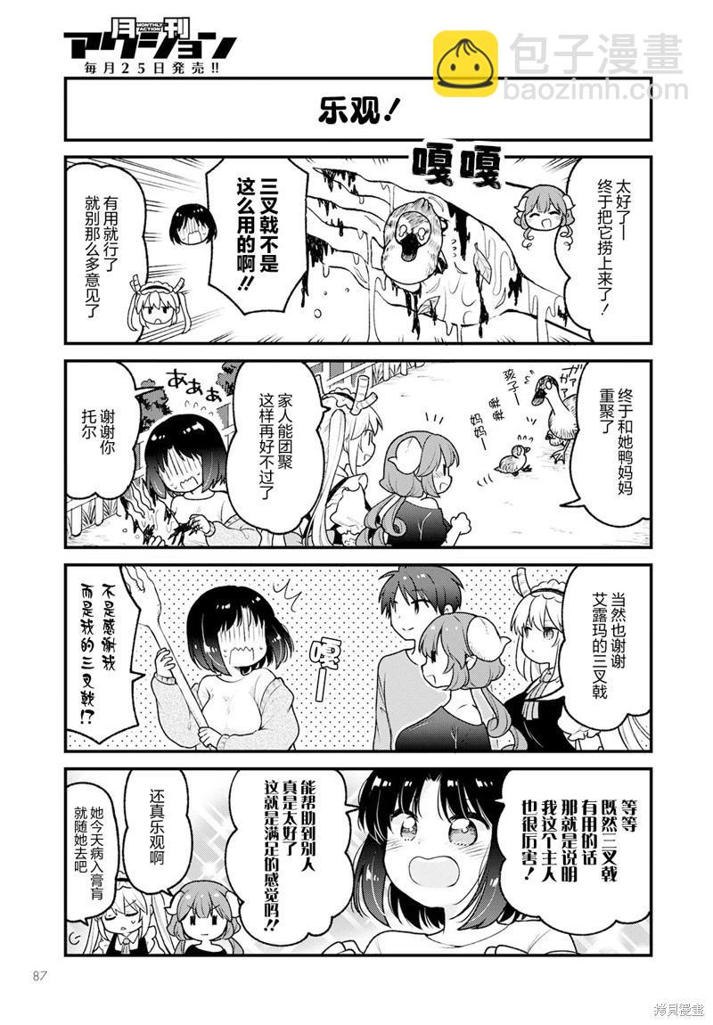 《小林家的龙女仆 艾玛的OL日记》第68话 第7页