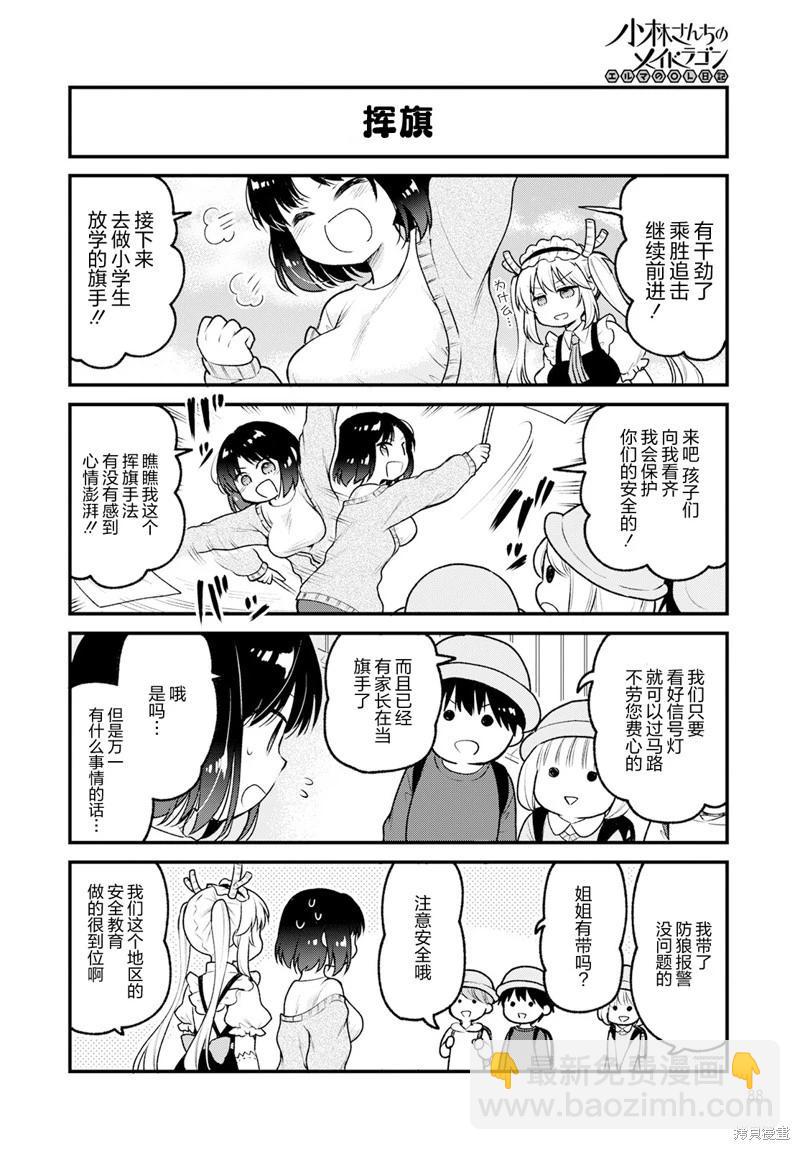 《小林家的龙女仆 艾玛的OL日记》第68话 第8页
