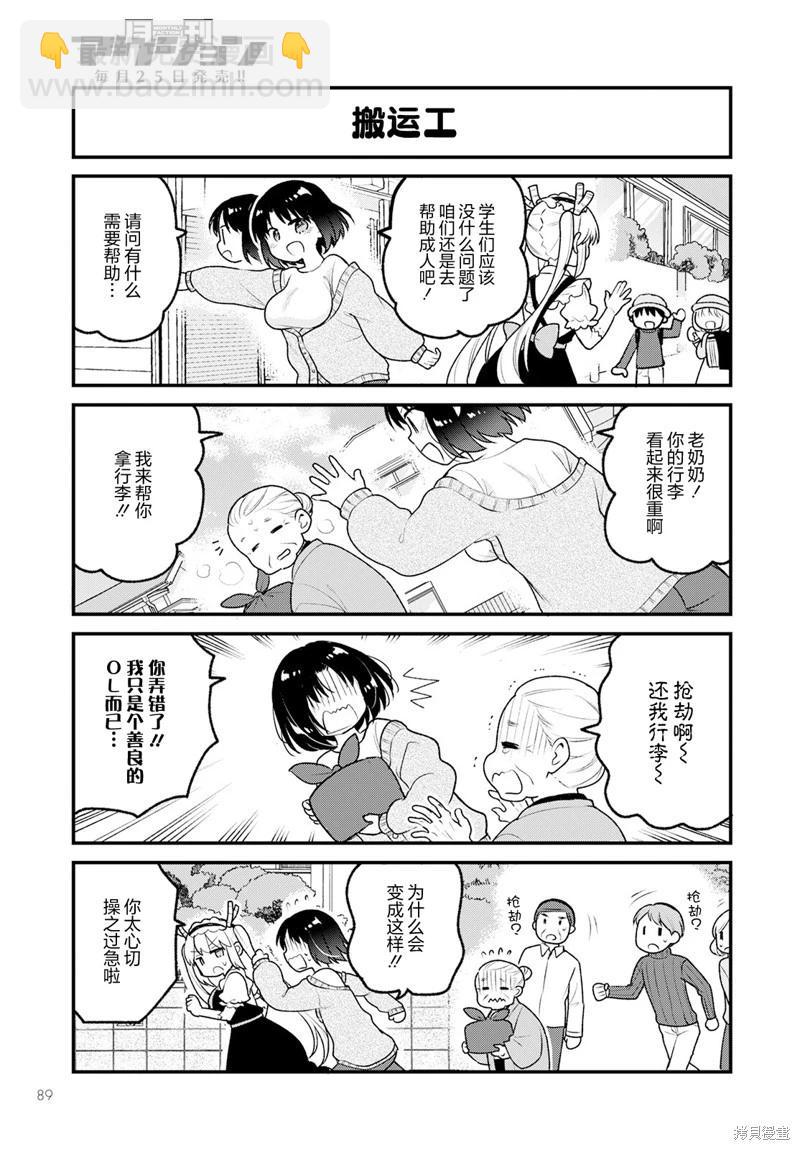 《小林家的龙女仆 艾玛的OL日记》第68话 第9页