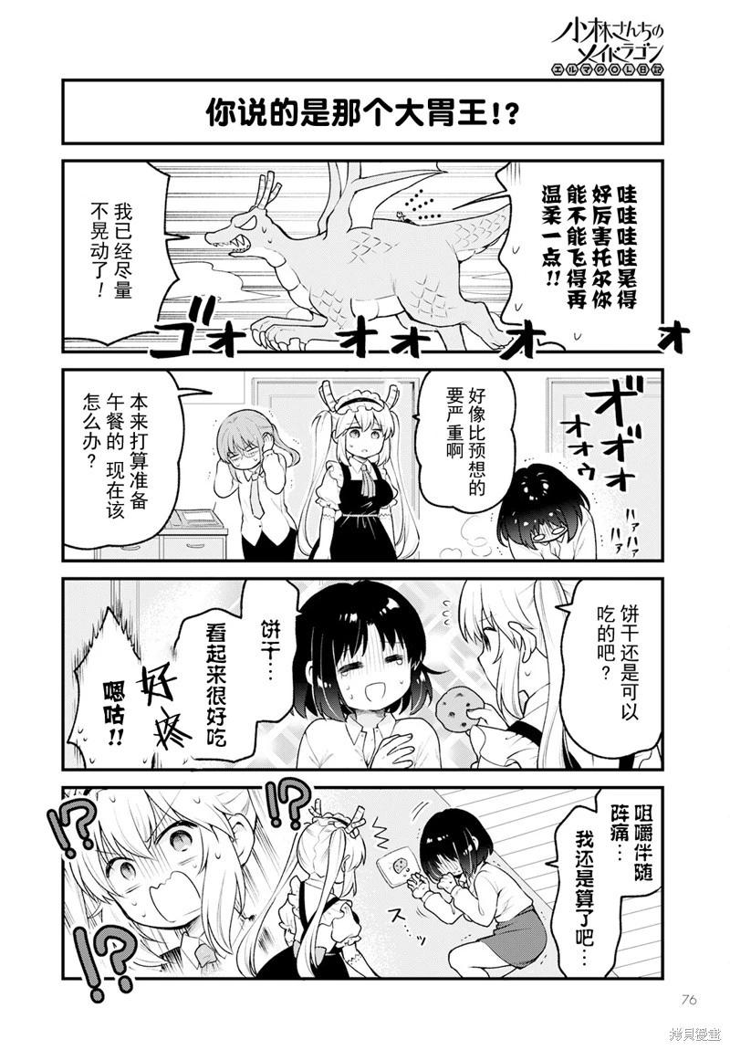 《小林家的龙女仆 艾玛的OL日记》第73话 第10页