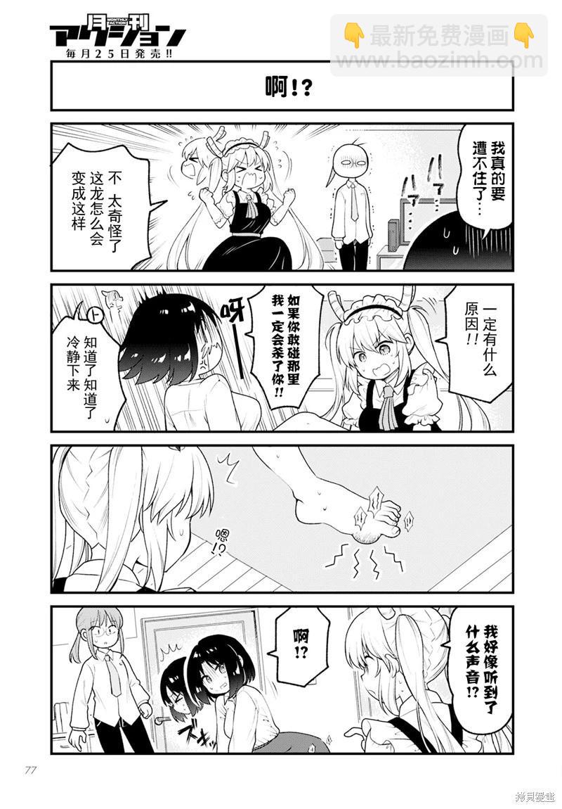 《小林家的龙女仆 艾玛的OL日记》第73话 第11页