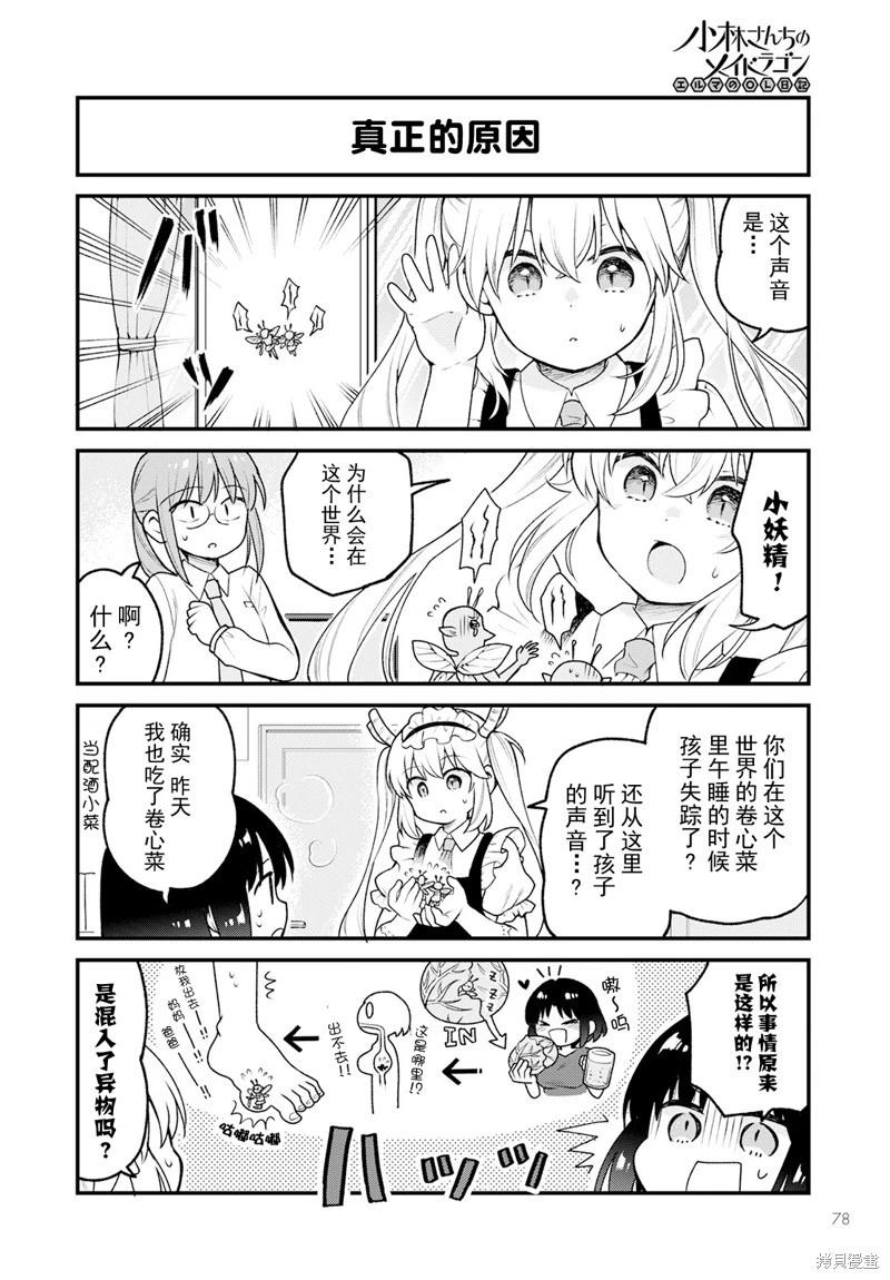 《小林家的龙女仆 艾玛的OL日记》第73话 第12页