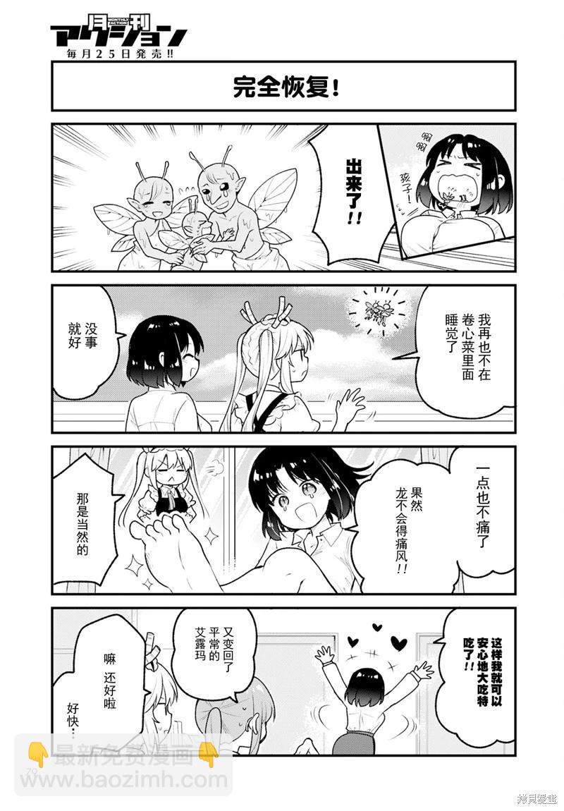《小林家的龙女仆 艾玛的OL日记》第73话 第13页