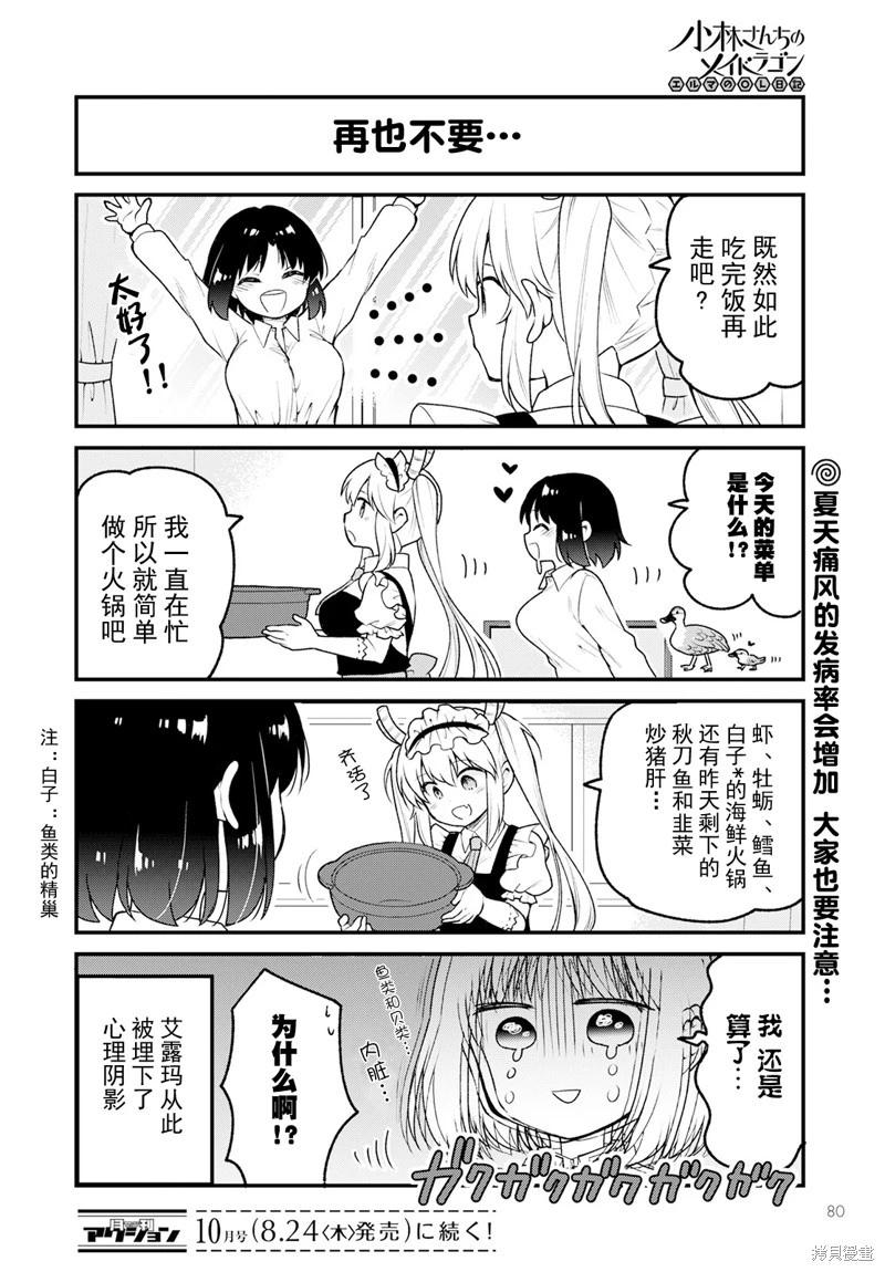 《小林家的龙女仆 艾玛的OL日记》第73话 第14页