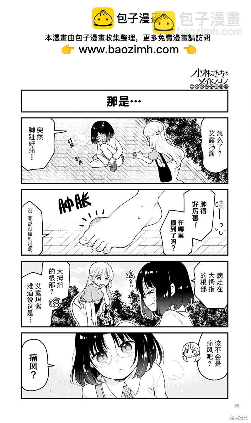 《小林家的龙女仆 艾玛的OL日记》第73话 第2页