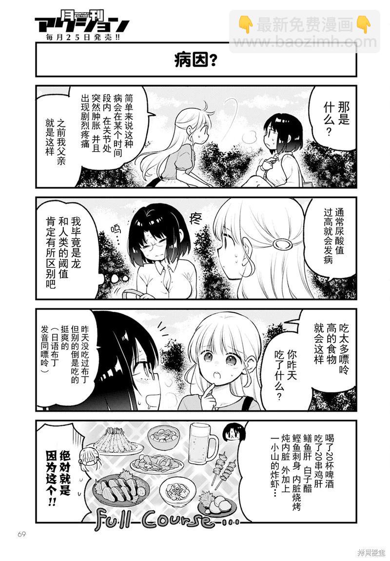 《小林家的龙女仆 艾玛的OL日记》第73话 第3页