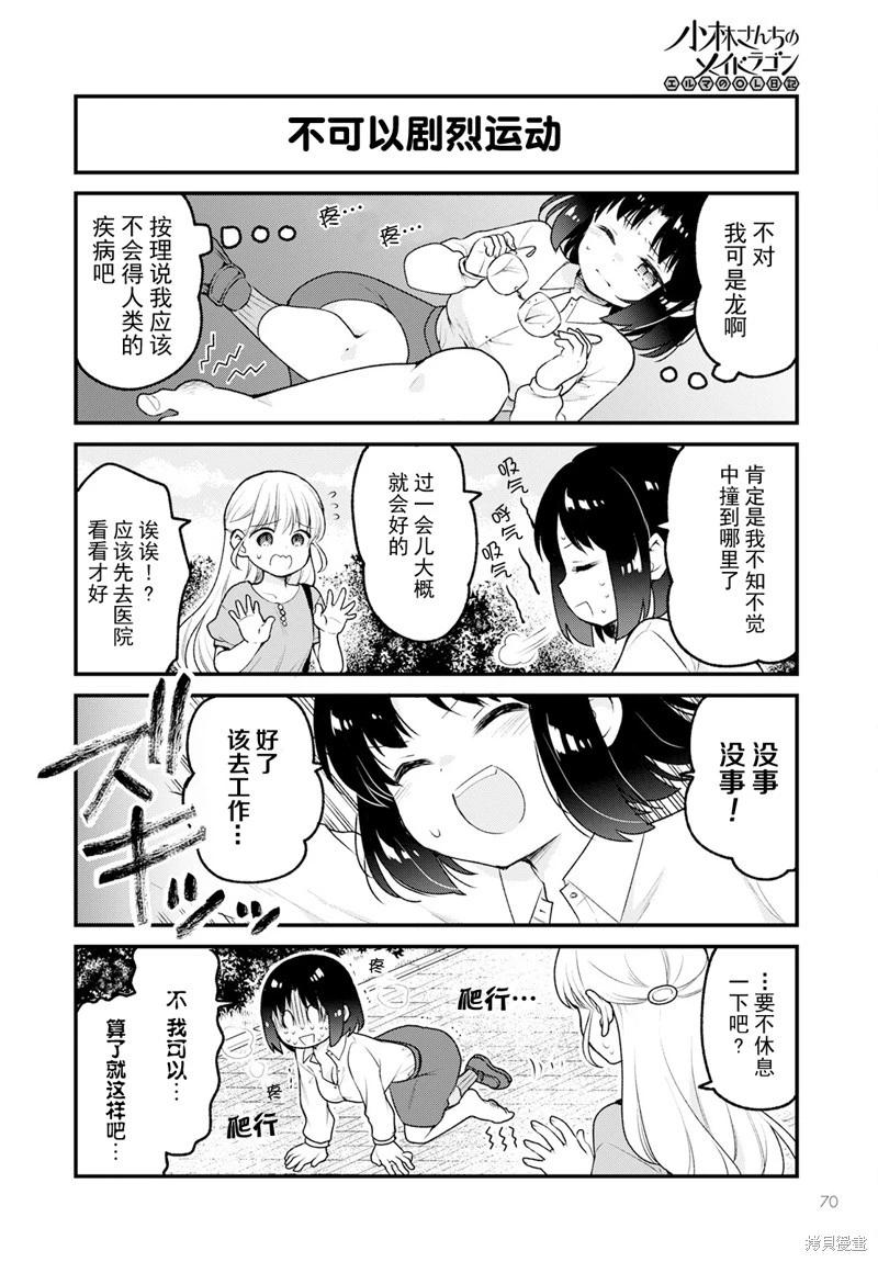 《小林家的龙女仆 艾玛的OL日记》第73话 第4页