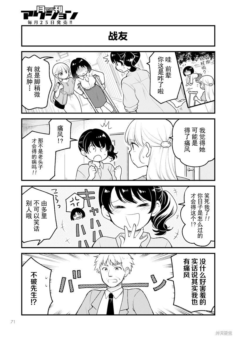 《小林家的龙女仆 艾玛的OL日记》第73话 第5页