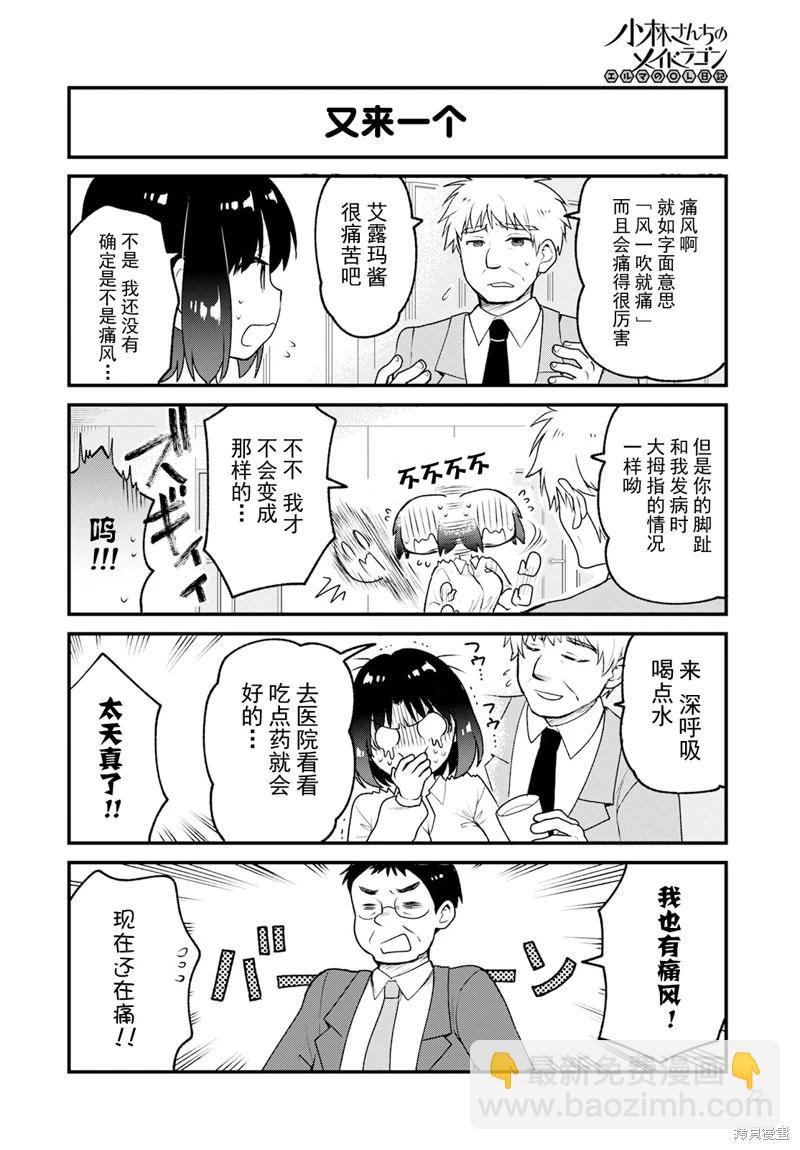 《小林家的龙女仆 艾玛的OL日记》第73话 第6页