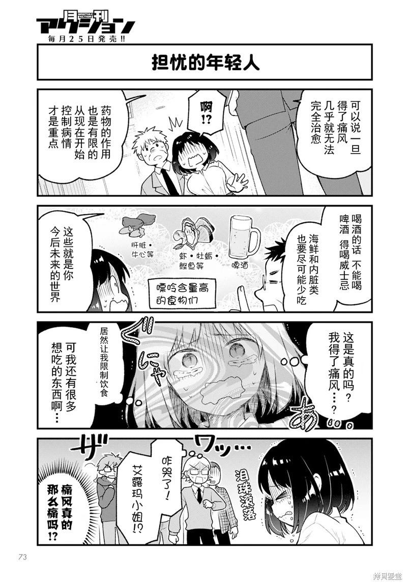 《小林家的龙女仆 艾玛的OL日记》第73话 第7页