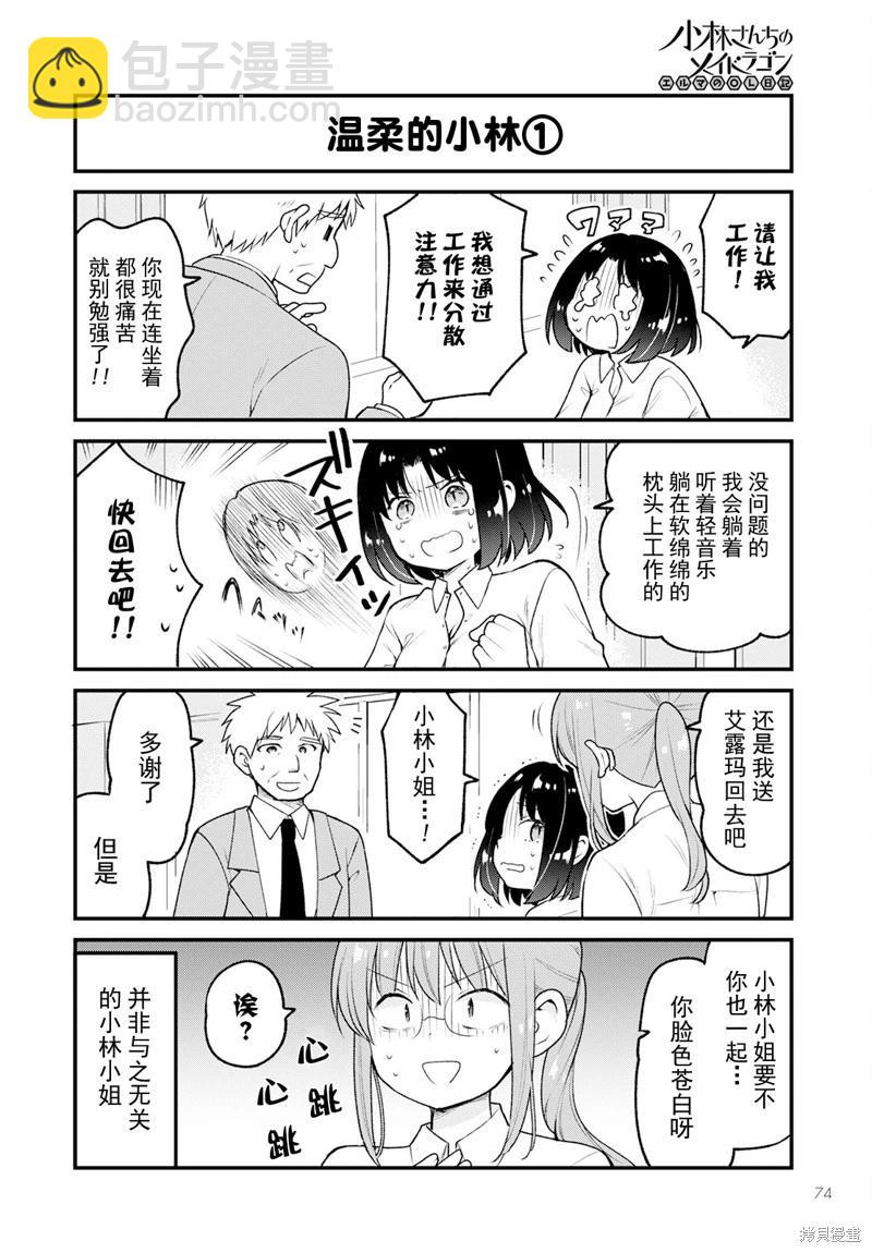 《小林家的龙女仆 艾玛的OL日记》第73话 第8页