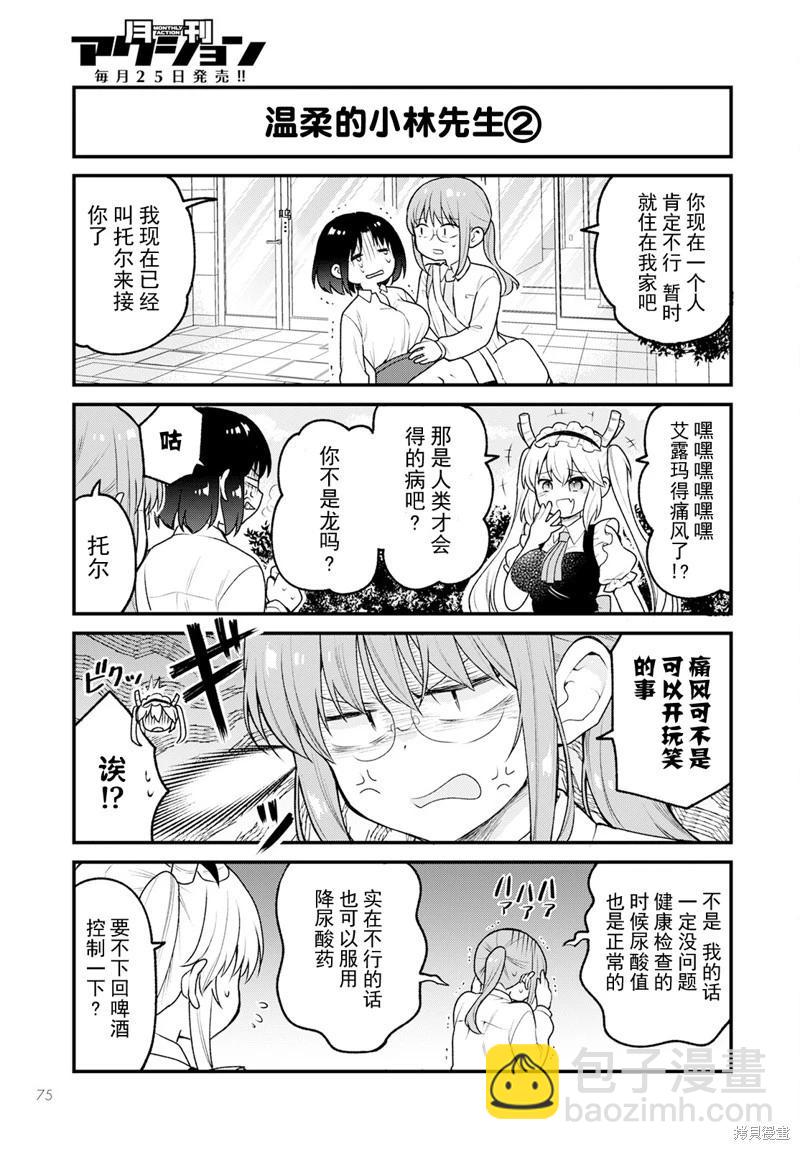 《小林家的龙女仆 艾玛的OL日记》第73话 第9页