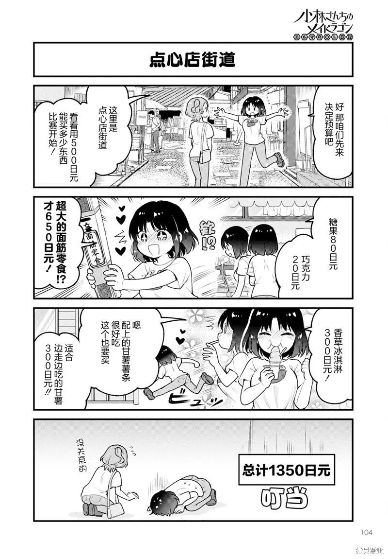 《小林家的龙女仆 艾玛的OL日记》第72话 第10页