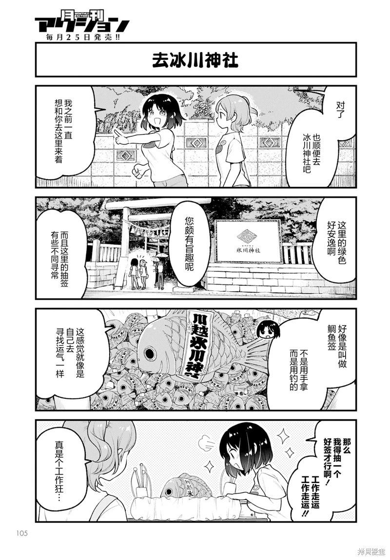 《小林家的龙女仆 艾玛的OL日记》第72话 第11页