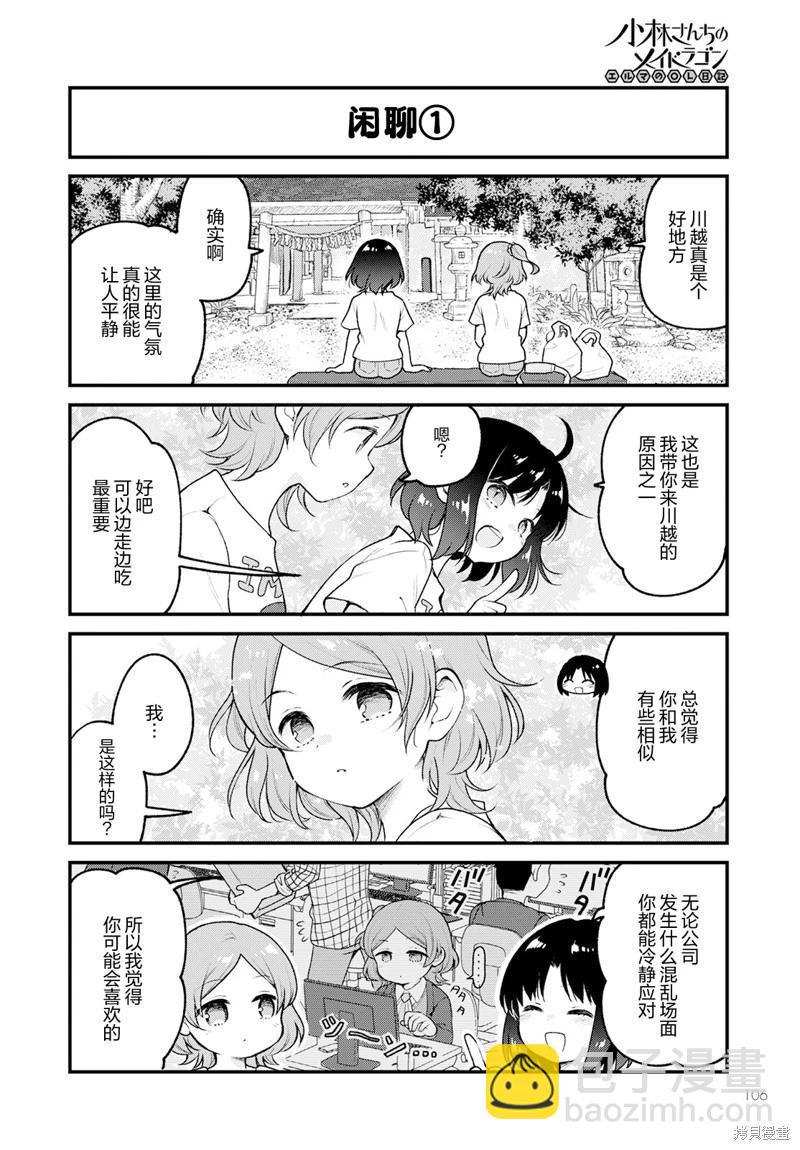《小林家的龙女仆 艾玛的OL日记》第72话 第12页