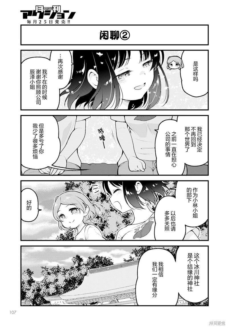 《小林家的龙女仆 艾玛的OL日记》第72话 第13页