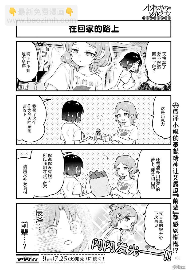 《小林家的龙女仆 艾玛的OL日记》第72话 第14页