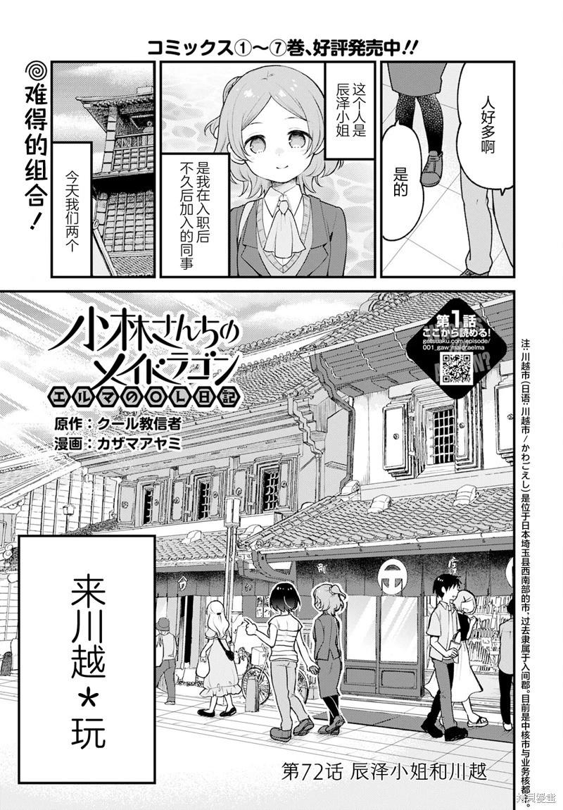 《小林家的龙女仆 艾玛的OL日记》第72话 第1页