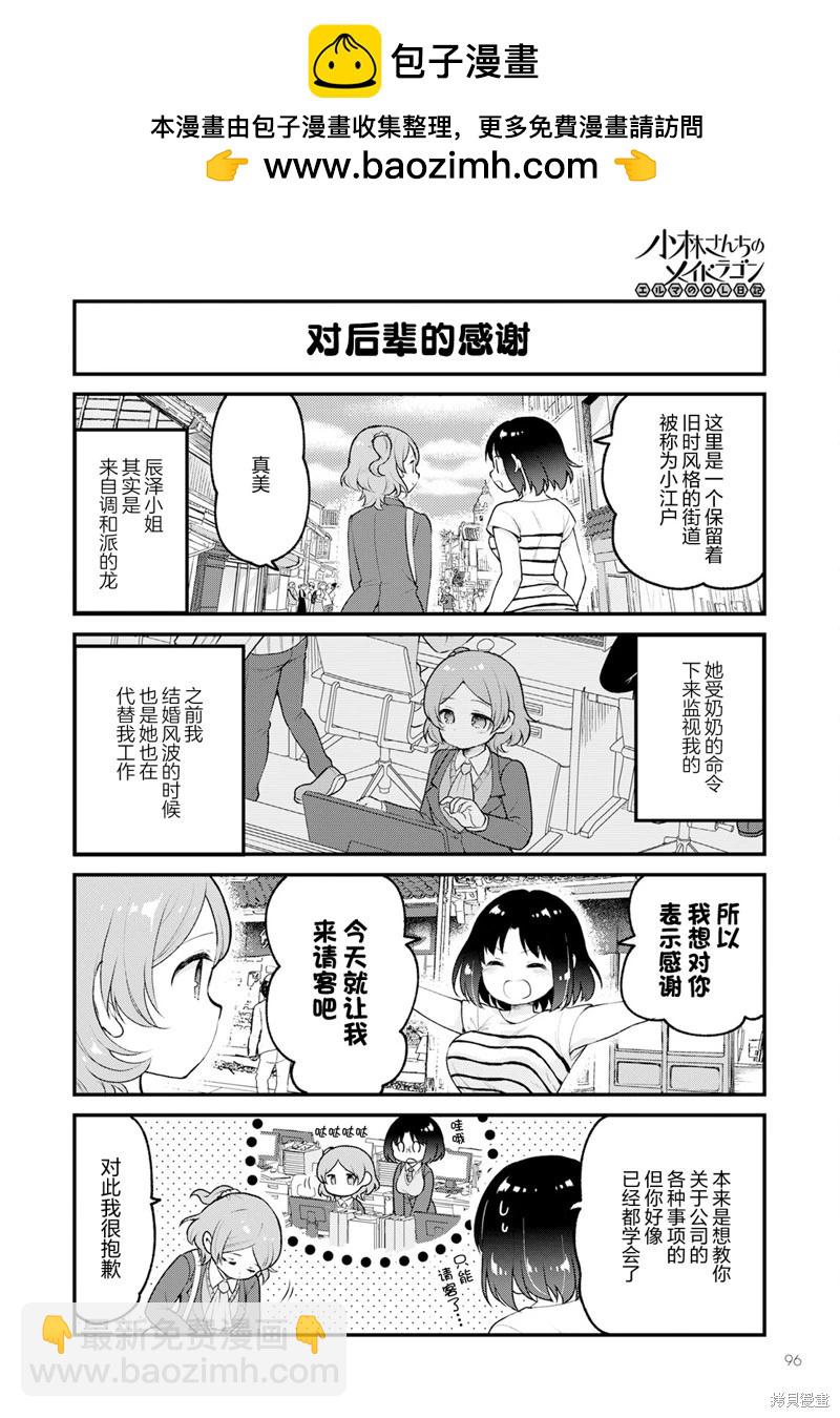 《小林家的龙女仆 艾玛的OL日记》第72话 第2页