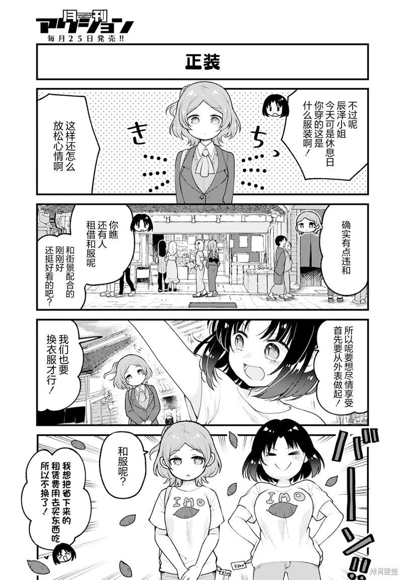 《小林家的龙女仆 艾玛的OL日记》第72话 第3页
