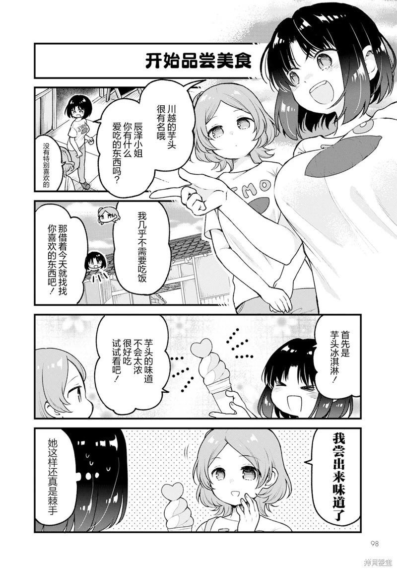 《小林家的龙女仆 艾玛的OL日记》第72话 第4页