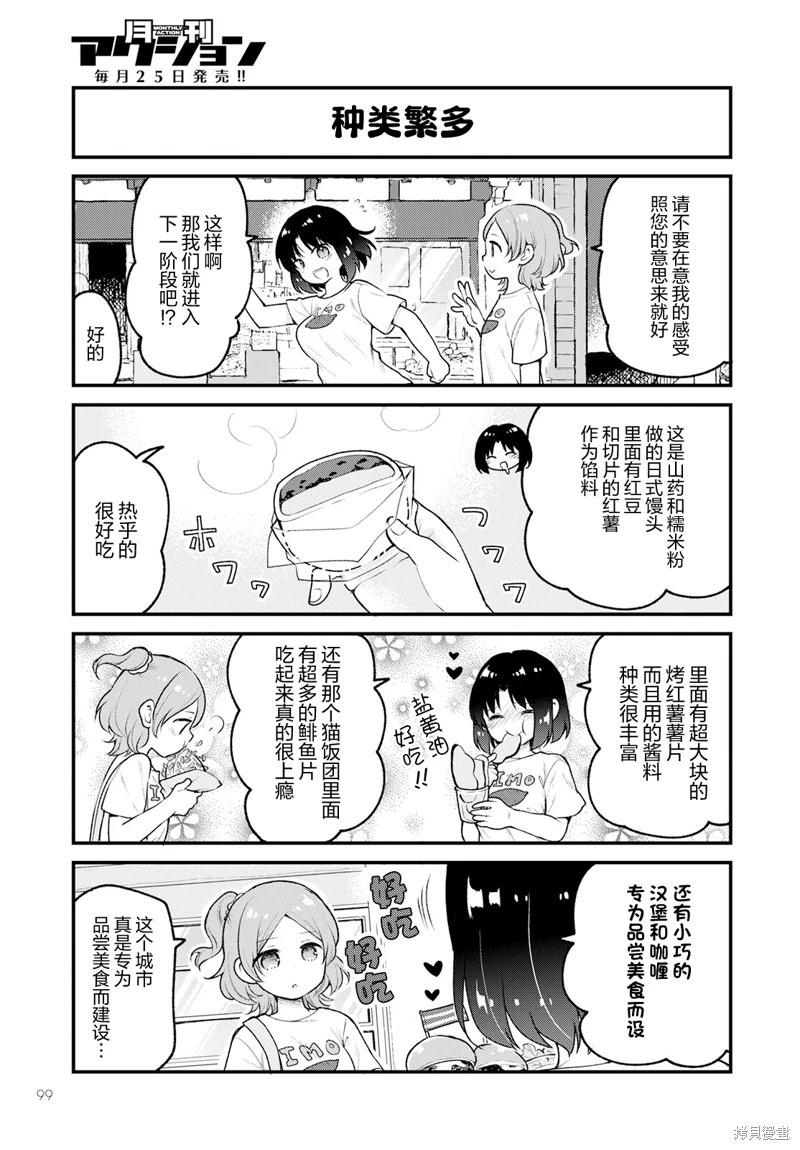《小林家的龙女仆 艾玛的OL日记》第72话 第5页