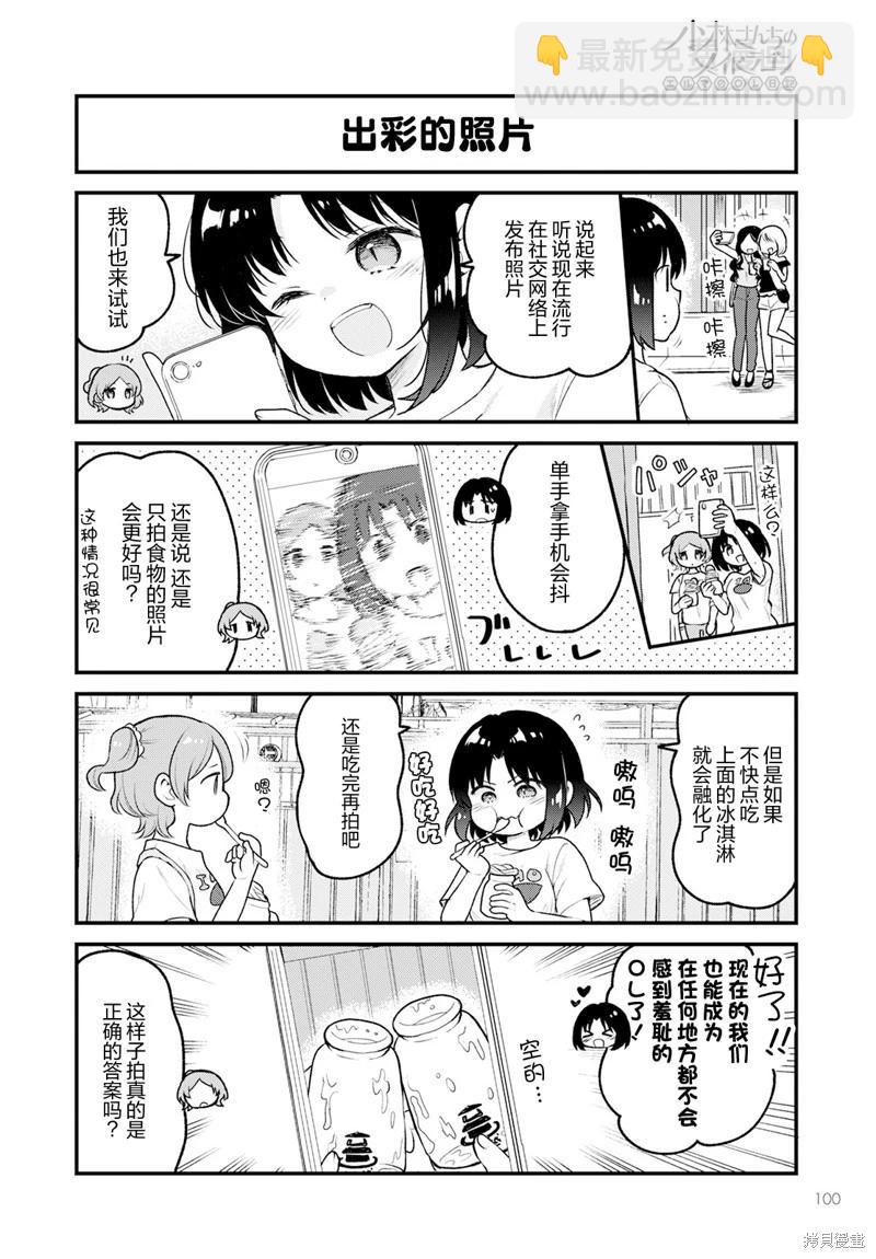 《小林家的龙女仆 艾玛的OL日记》第72话 第6页