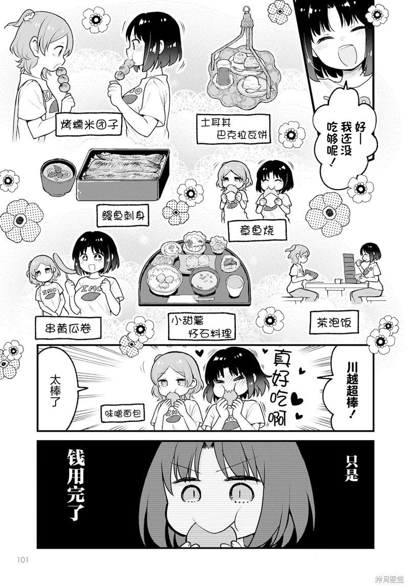 《小林家的龙女仆 艾玛的OL日记》第72话 第7页