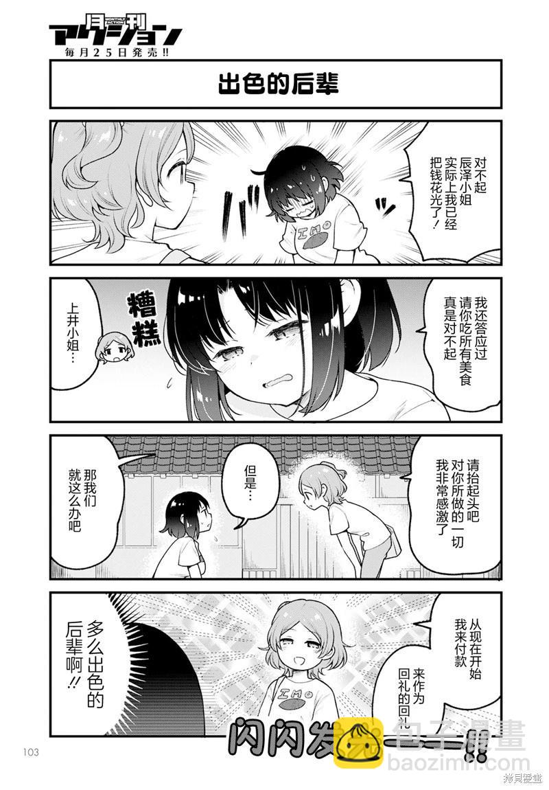 《小林家的龙女仆 艾玛的OL日记》第72话 第9页