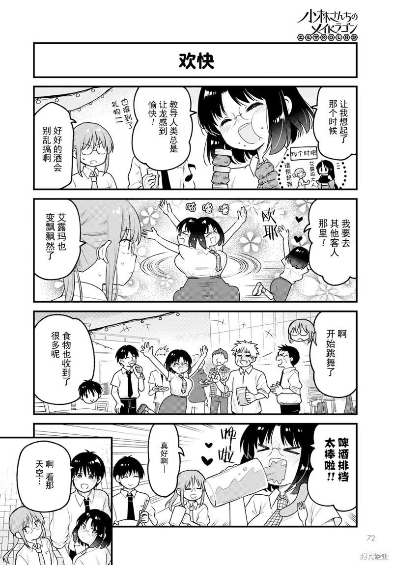 《小林家的龙女仆 艾玛的OL日记》第74话 第10页