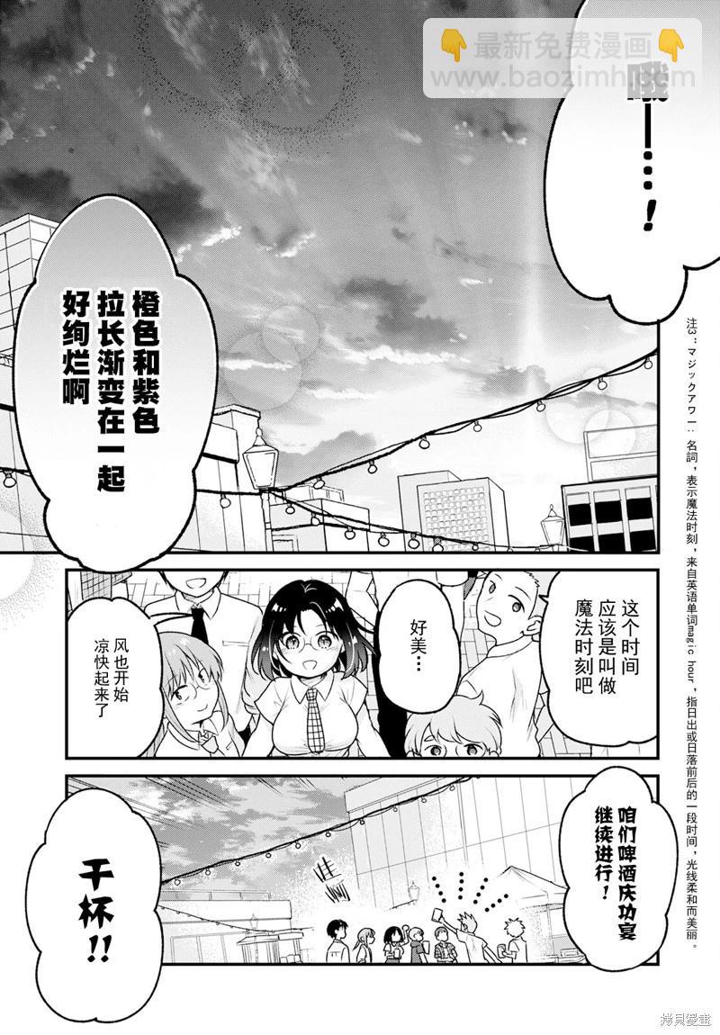 《小林家的龙女仆 艾玛的OL日记》第74话 第11页