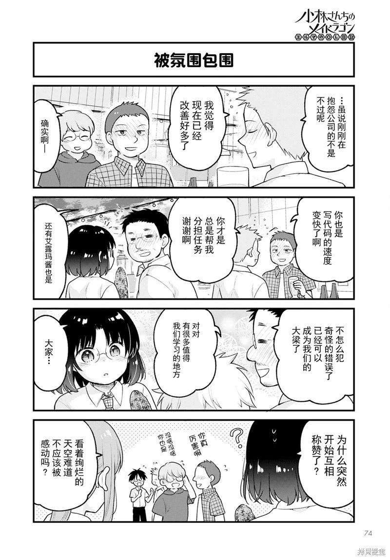 《小林家的龙女仆 艾玛的OL日记》第74话 第12页