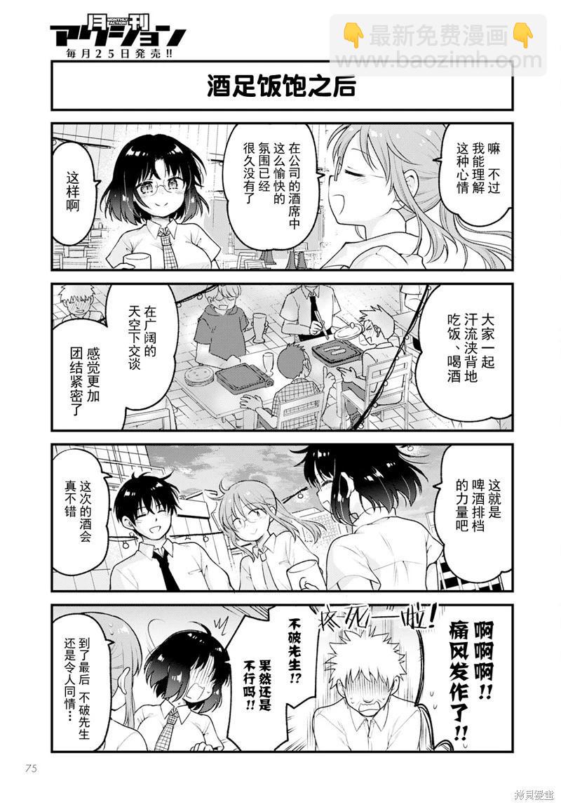 《小林家的龙女仆 艾玛的OL日记》第74话 第13页