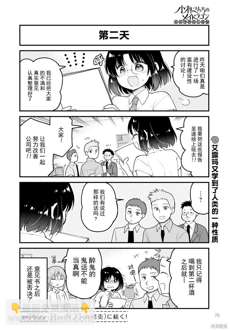 《小林家的龙女仆 艾玛的OL日记》第74话 第14页