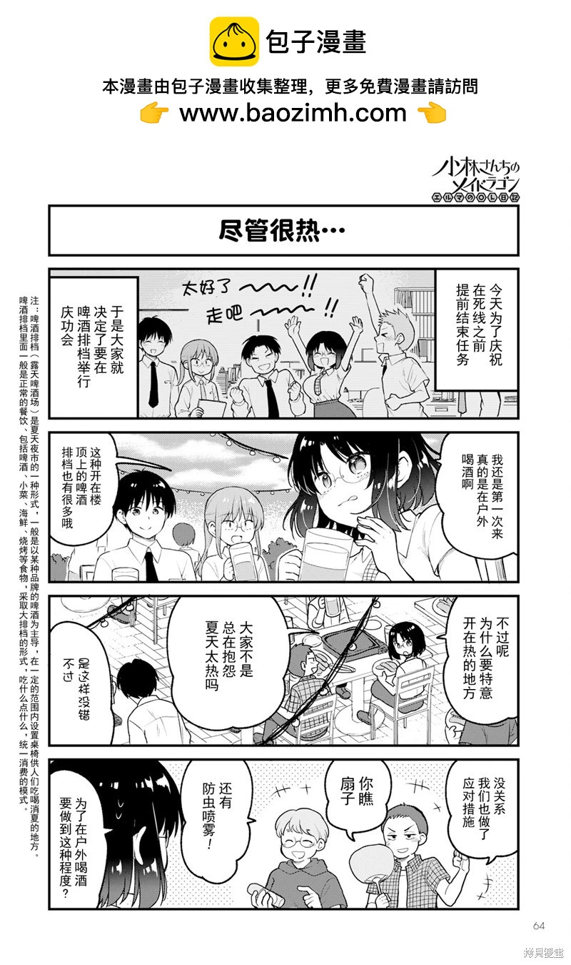 《小林家的龙女仆 艾玛的OL日记》第74话 第2页