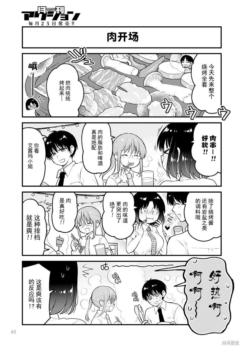 《小林家的龙女仆 艾玛的OL日记》第74话 第3页