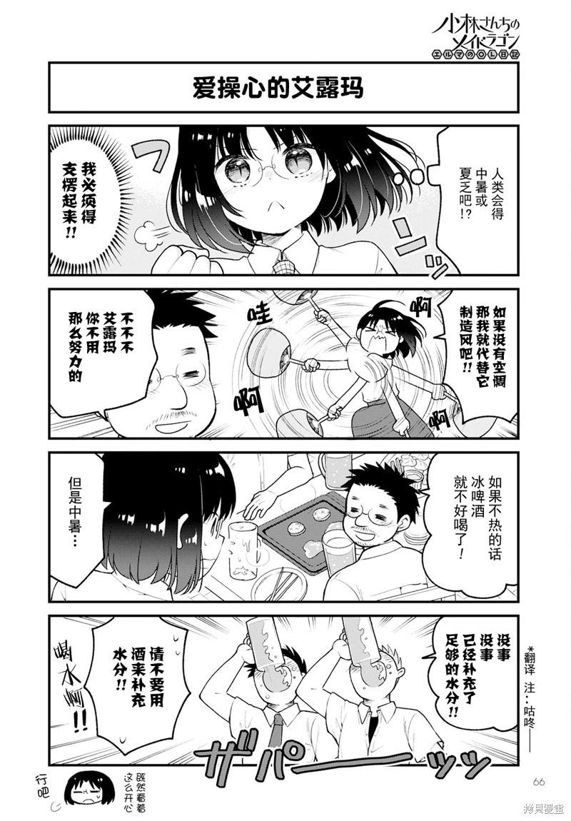 《小林家的龙女仆 艾玛的OL日记》第74话 第4页