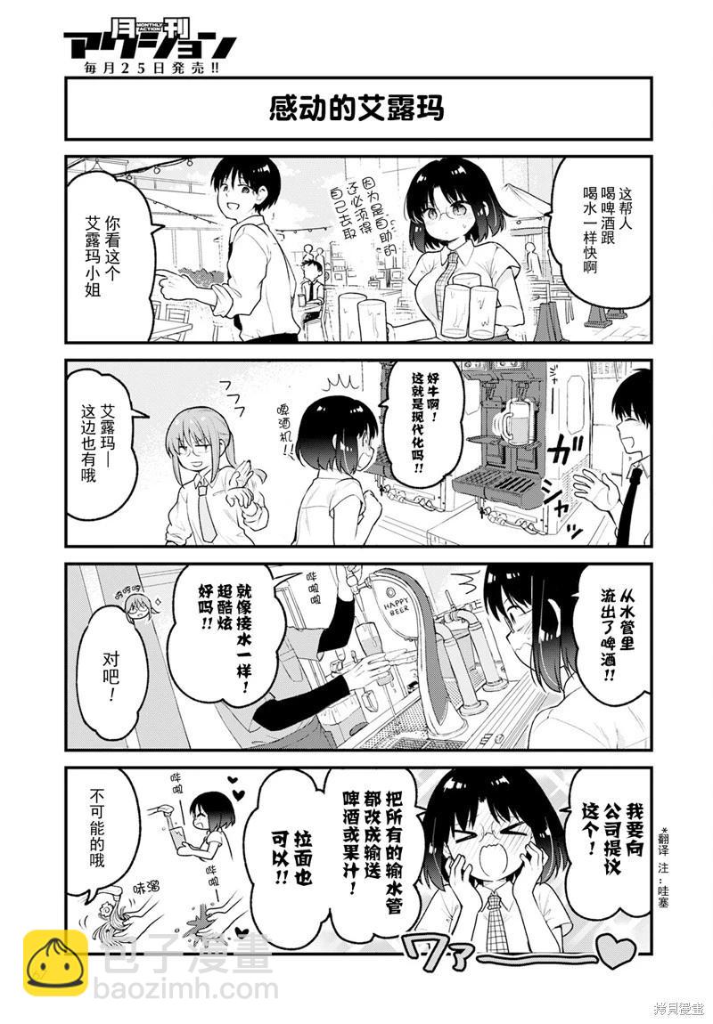 《小林家的龙女仆 艾玛的OL日记》第74话 第5页