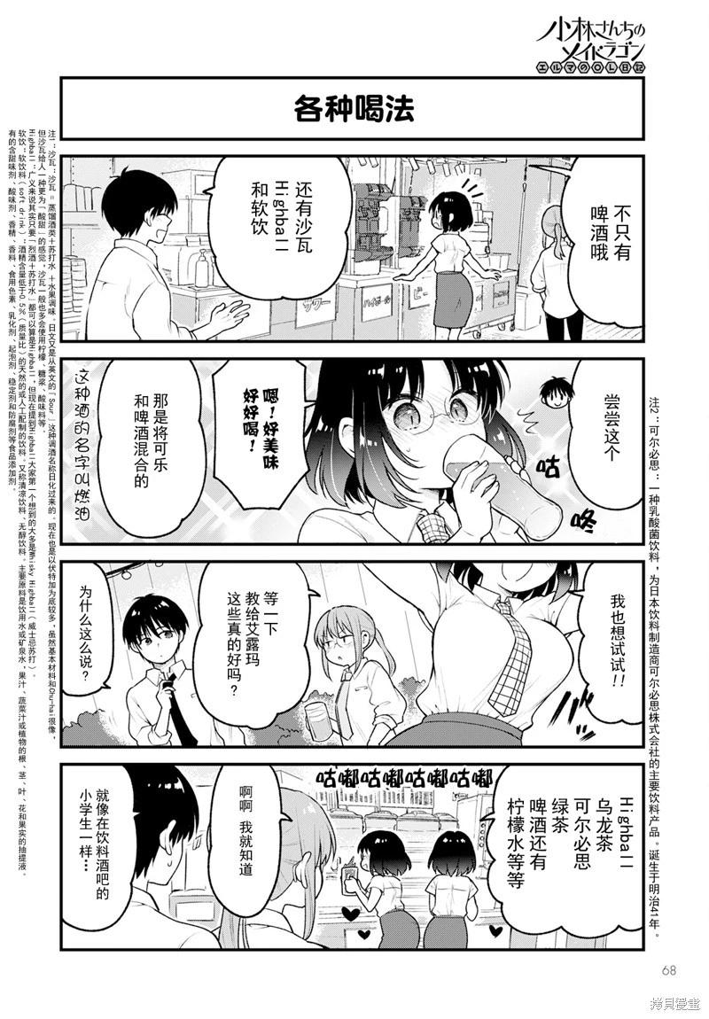 《小林家的龙女仆 艾玛的OL日记》第74话 第6页
