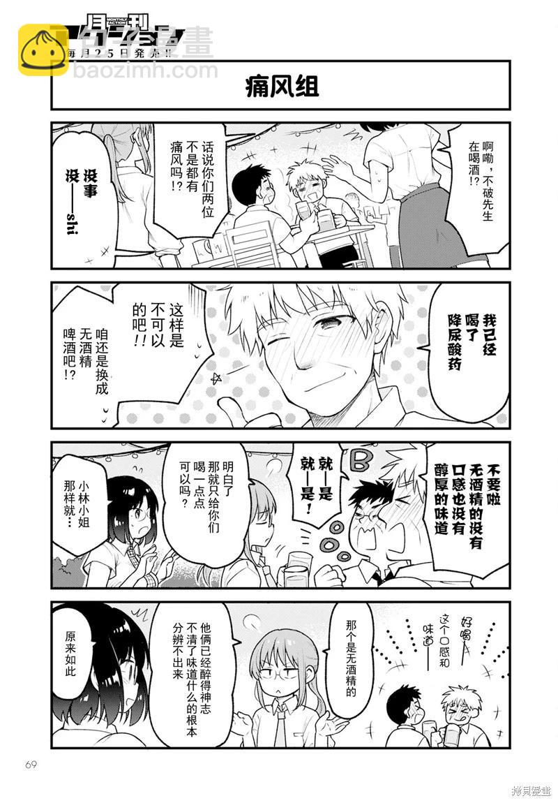 《小林家的龙女仆 艾玛的OL日记》第74话 第7页
