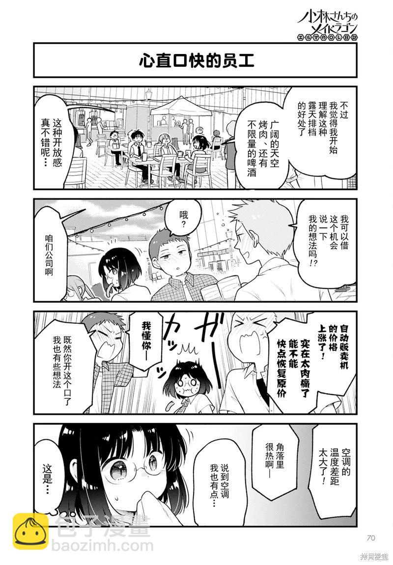 《小林家的龙女仆 艾玛的OL日记》第74话 第8页