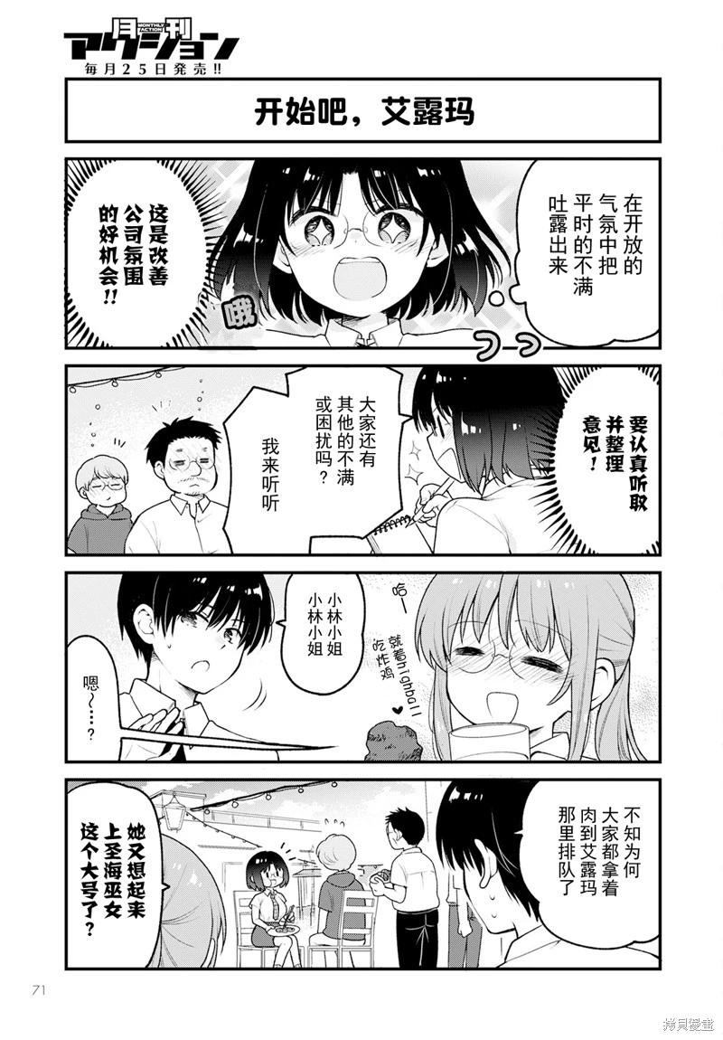 《小林家的龙女仆 艾玛的OL日记》第74话 第9页