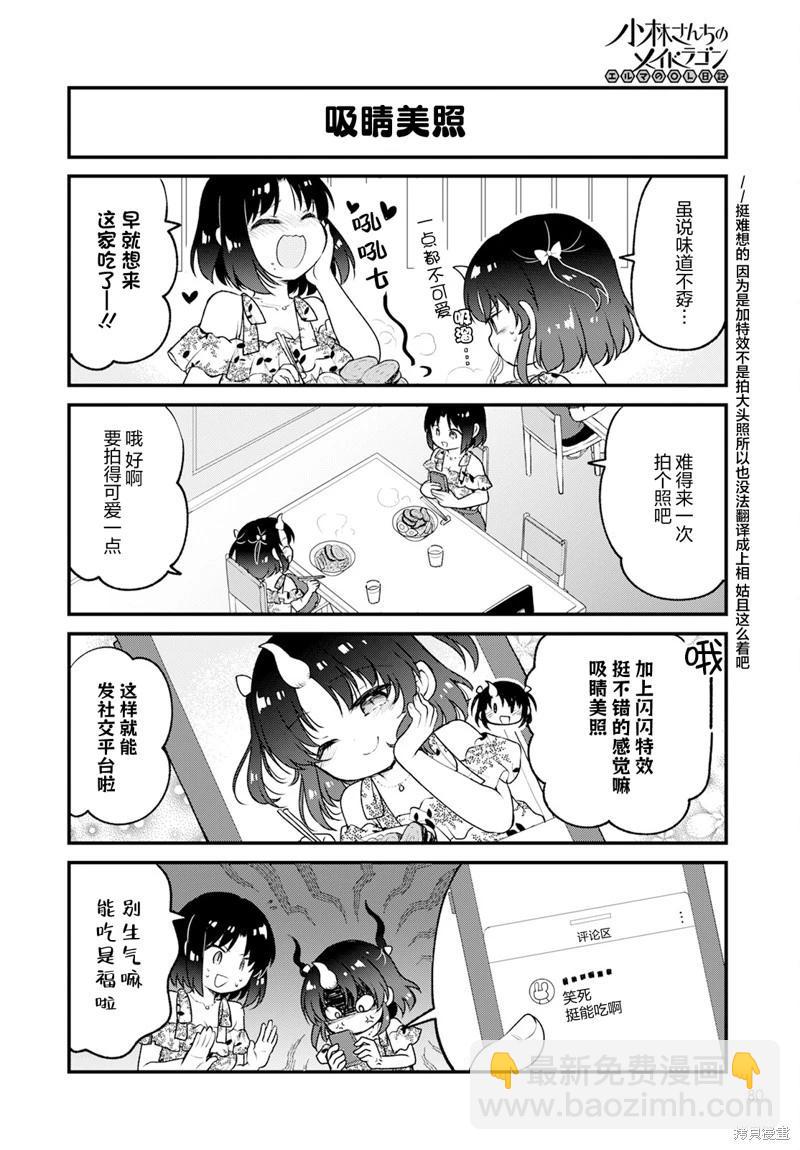 《小林家的龙女仆 艾玛的OL日记》第75话 第10页