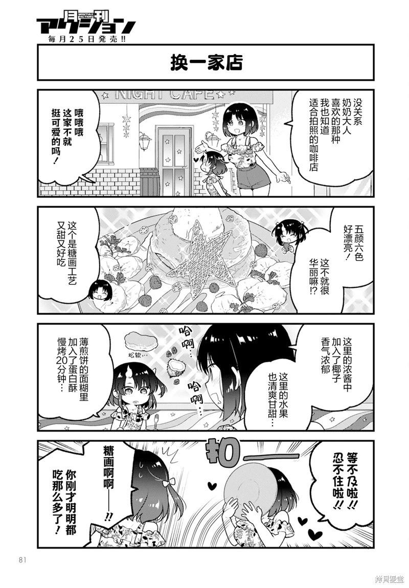《小林家的龙女仆 艾玛的OL日记》第75话 第11页