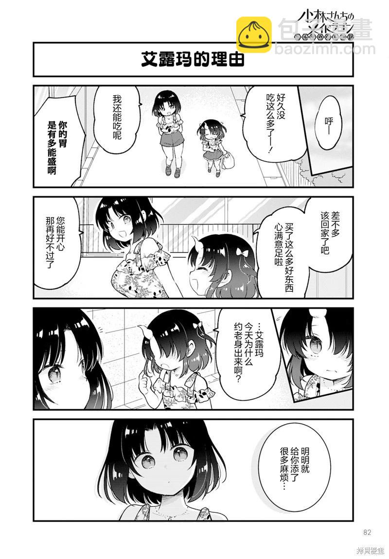 《小林家的龙女仆 艾玛的OL日记》第75话 第12页